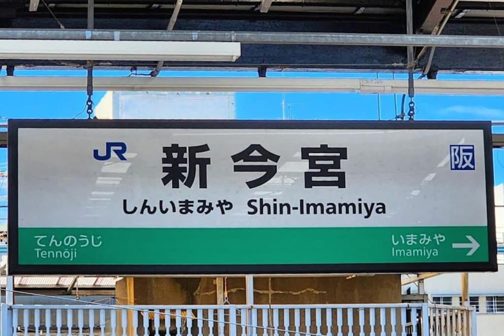302号室花园町駅と萩ノ茶屋駅徒步各2分和室専用バスルームアクセス抜群 Apartment *